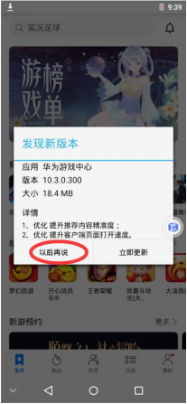 华为品牌机型无需root使用华为特制版方法推荐826.png
