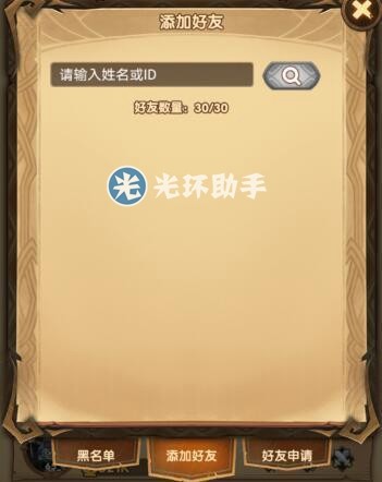 怎么添加好友 友情点获取及赠送方法4.jpg