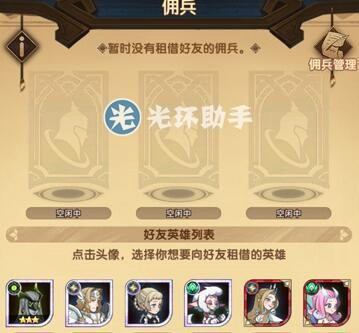 怎么添加好友 友情点获取及赠送方法6.jpg