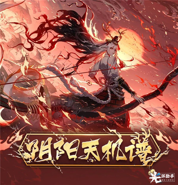 《阴阳师》全新SSR铃鹿御前式神攻略-阴阳师游戏文章-光环助手网页版