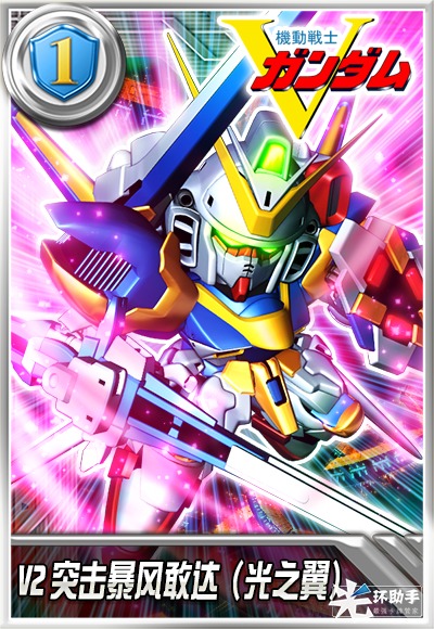 1604896764996532.png 突击暴风敢达(光之翼)卡牌1.png