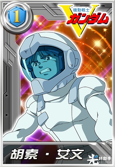 1604897138533194.png 胡索·艾文卡牌1.png