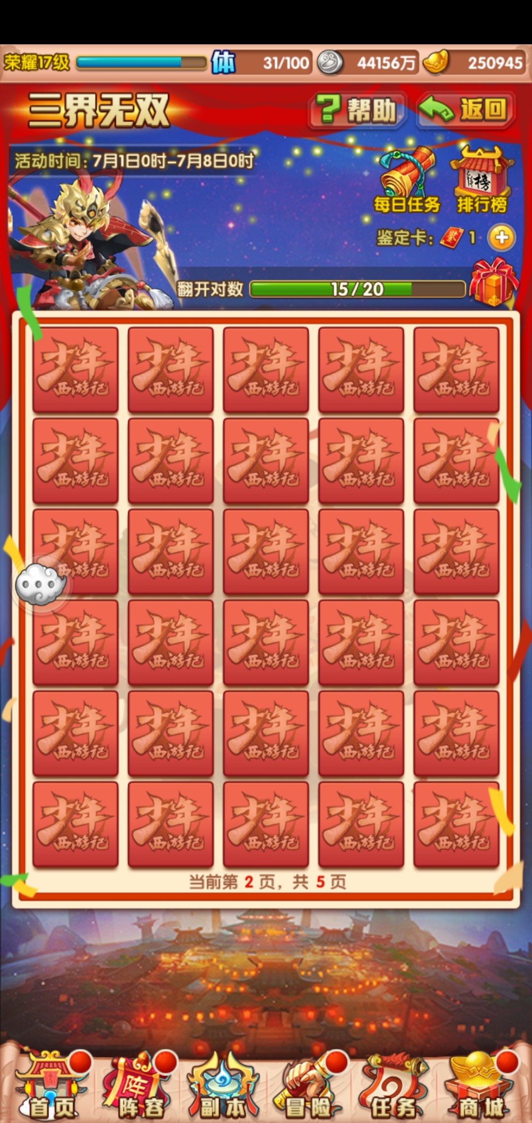 三界盛典玩法介绍-少年西游记游戏-光环助手网页版